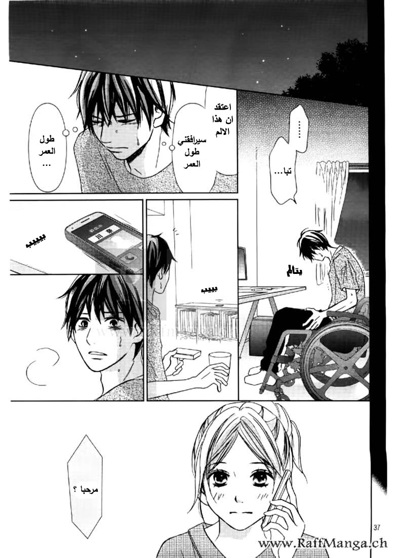 Perfect World: Chapter 3 - Page 38