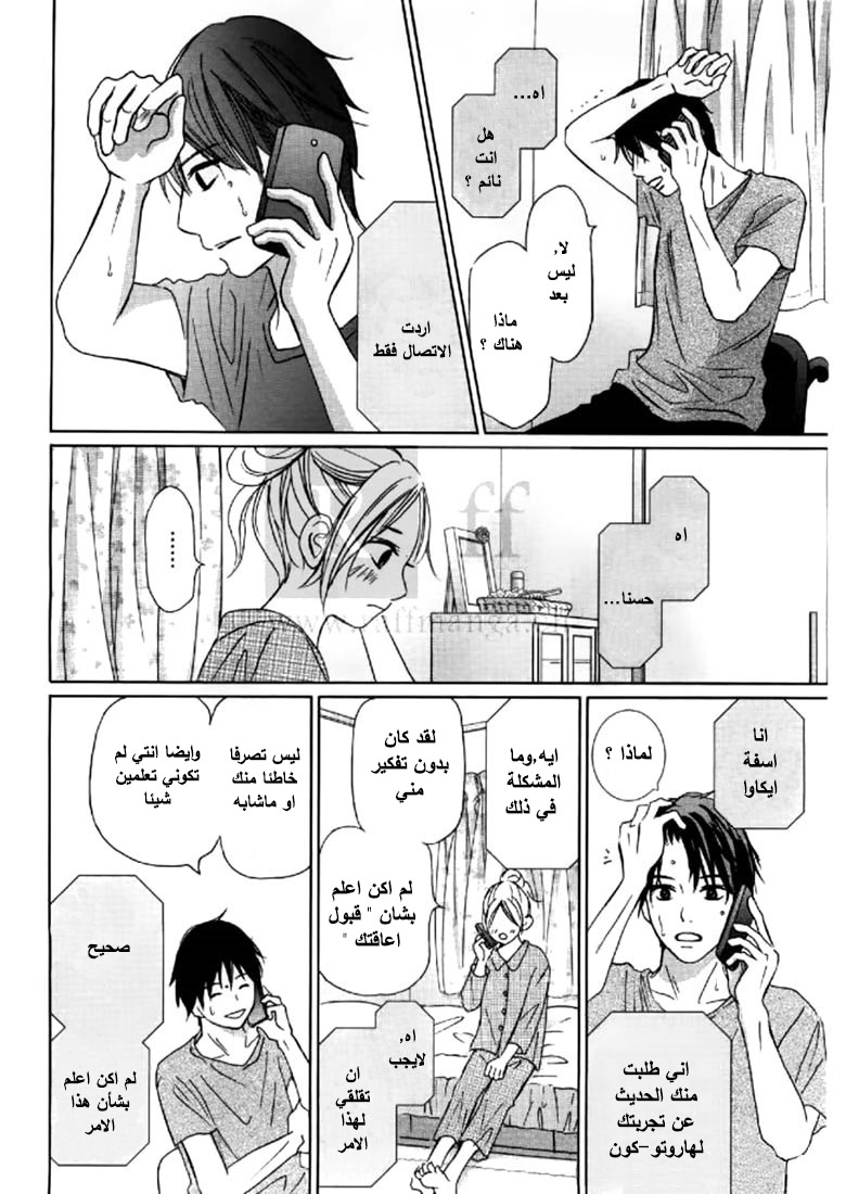 Perfect World: Chapter 3 - Page 39