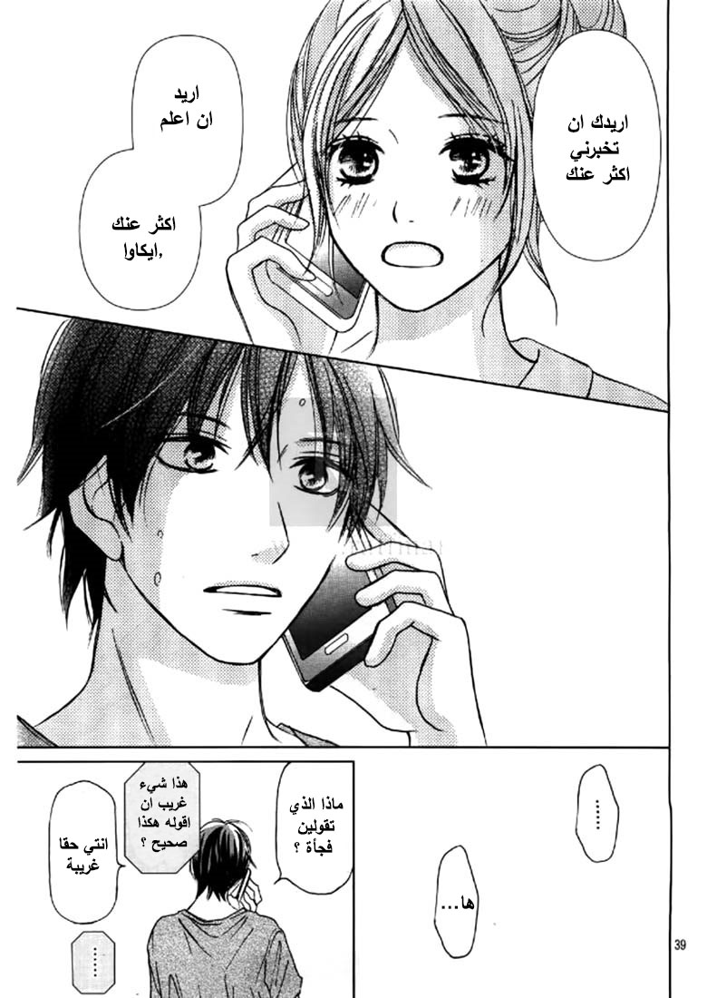 Perfect World: Chapter 3 - Page 40