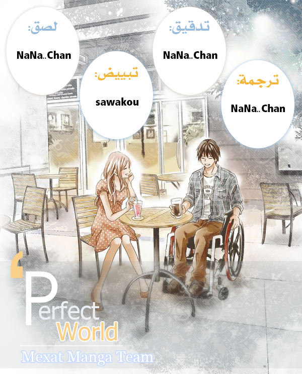 Perfect World: Chapter 30 - Page 2