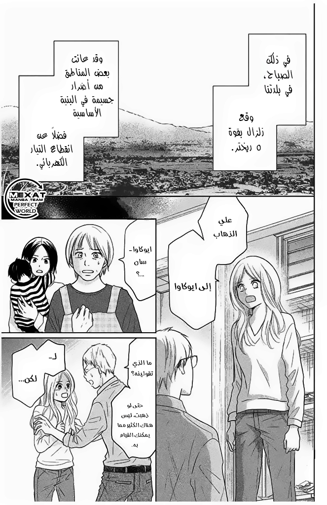 Perfect World: Chapter 30 - Page 3