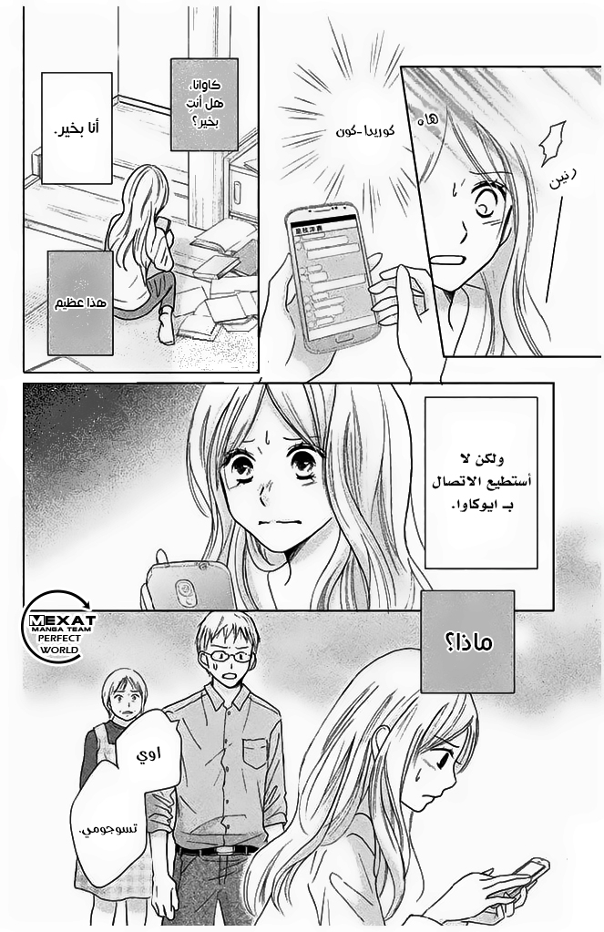 Perfect World: Chapter 30 - Page 4