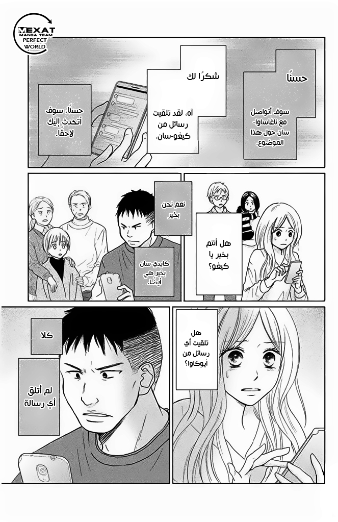 Perfect World: Chapter 30 - Page 5