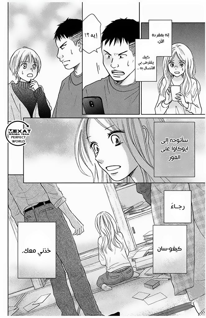 Perfect World: Chapter 30 - Page 6