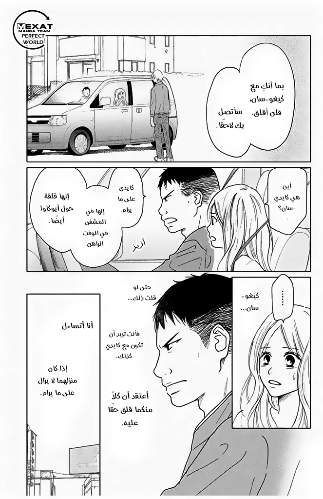 Perfect World: Chapter 30 - Page 7