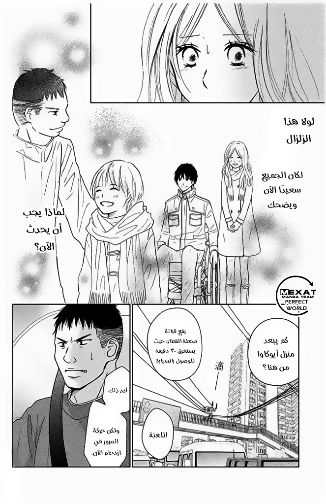 Perfect World: Chapter 30 - Page 8