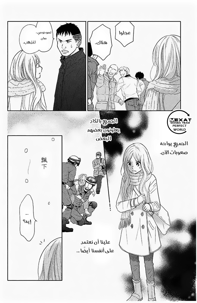 Perfect World: Chapter 30 - Page 14