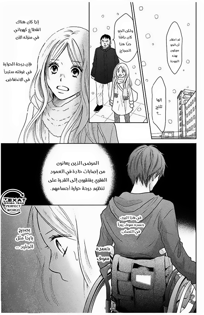 Perfect World: Chapter 30 - Page 15