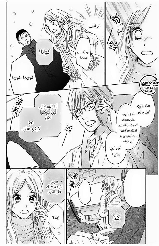 Perfect World: Chapter 30 - Page 16