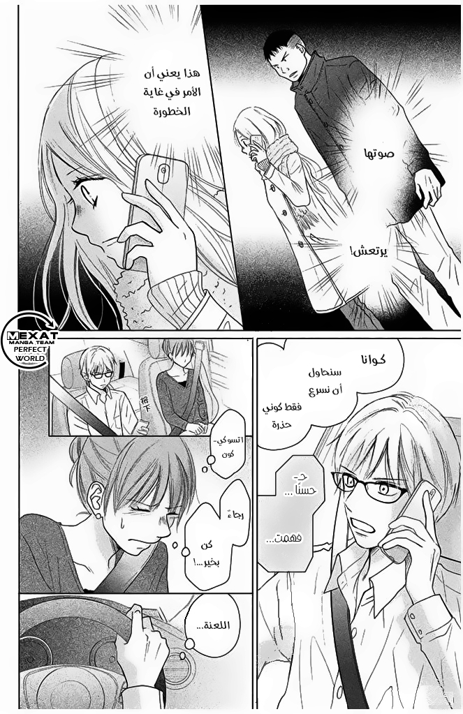 Perfect World: Chapter 30 - Page 20