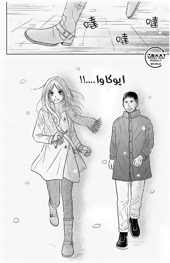 Perfect World: Chapter 30 - Page 22