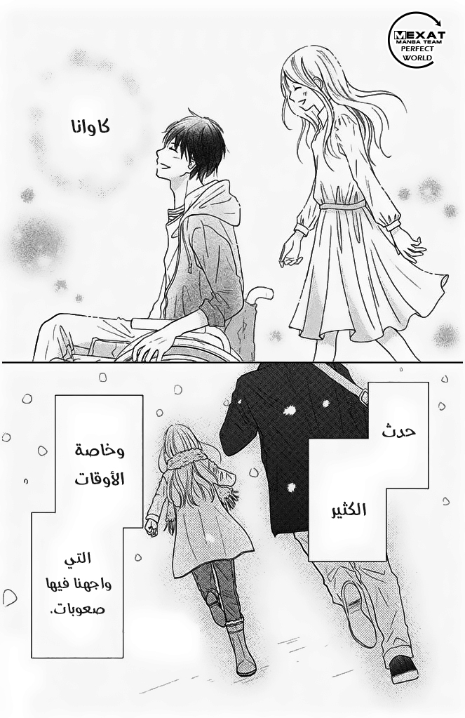 Perfect World: Chapter 30 - Page 26