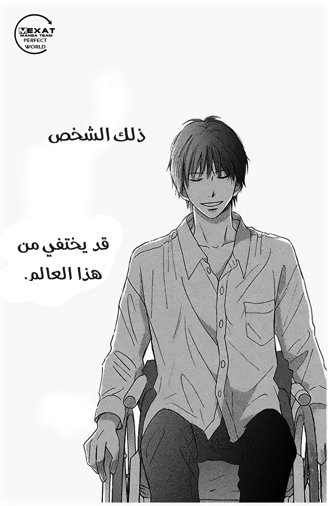 Perfect World: Chapter 30 - Page 28