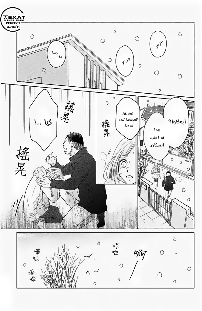 Perfect World: Chapter 30 - Page 29