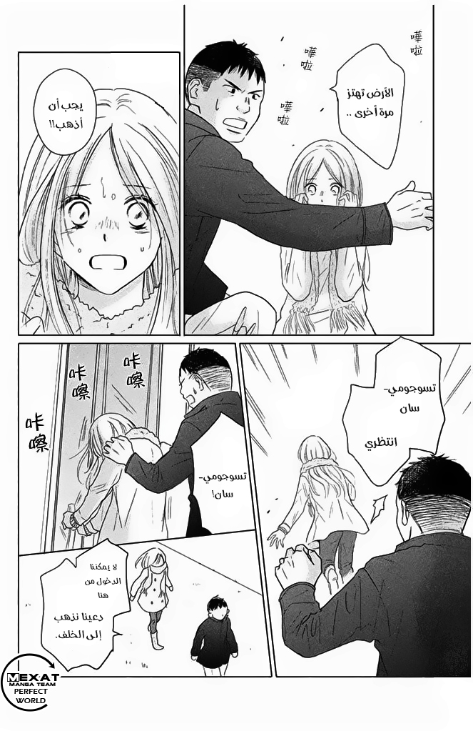 Perfect World: Chapter 30 - Page 30