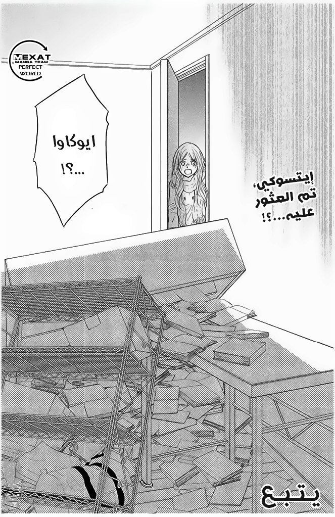 Perfect World: Chapter 30 - Page 33