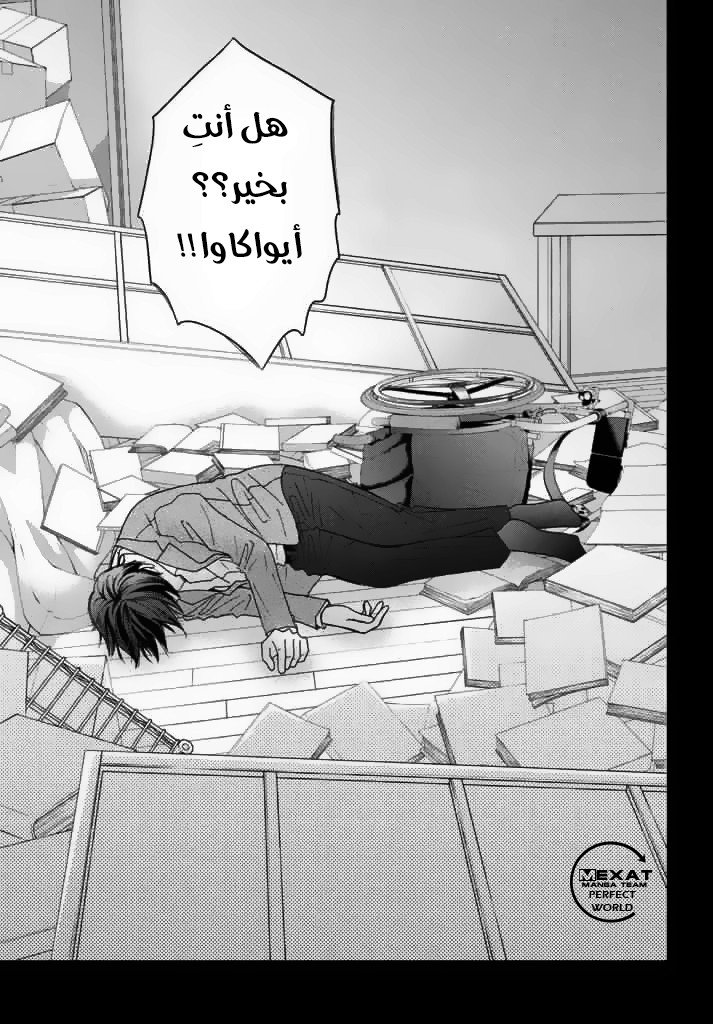 Perfect World: Chapter 31 - Page 2