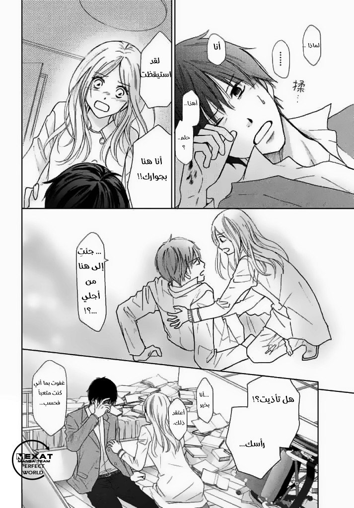 Perfect World: Chapter 31 - Page 5