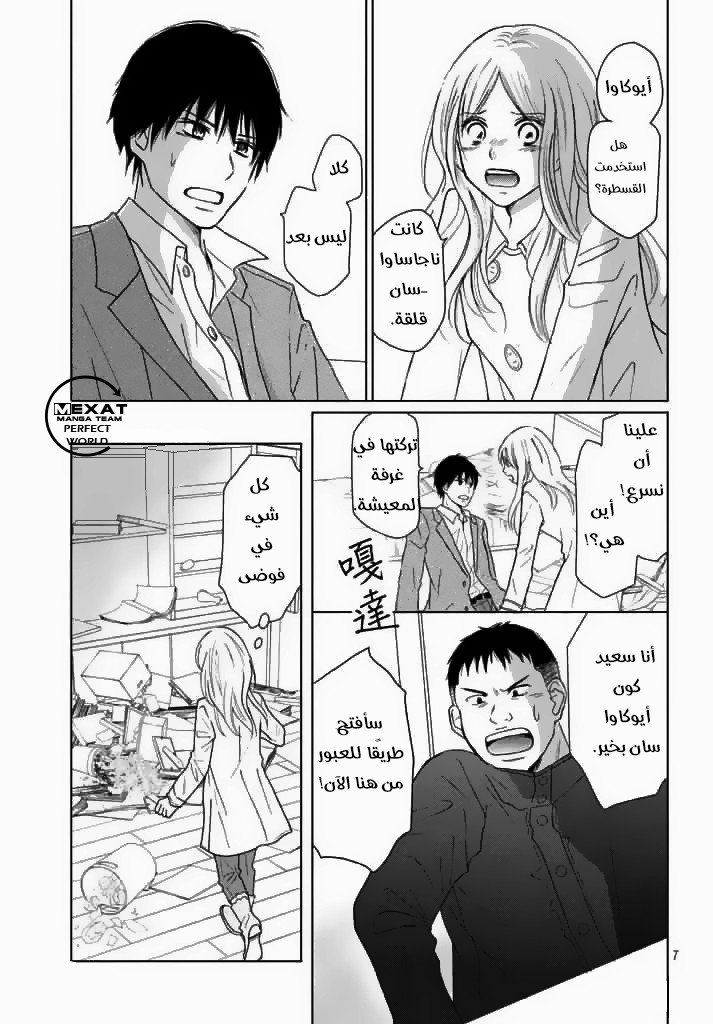 Perfect World: Chapter 31 - Page 6