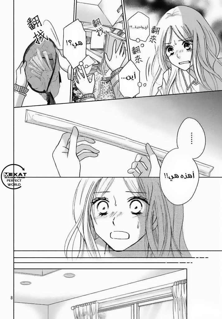 Perfect World: Chapter 31 - Page 7