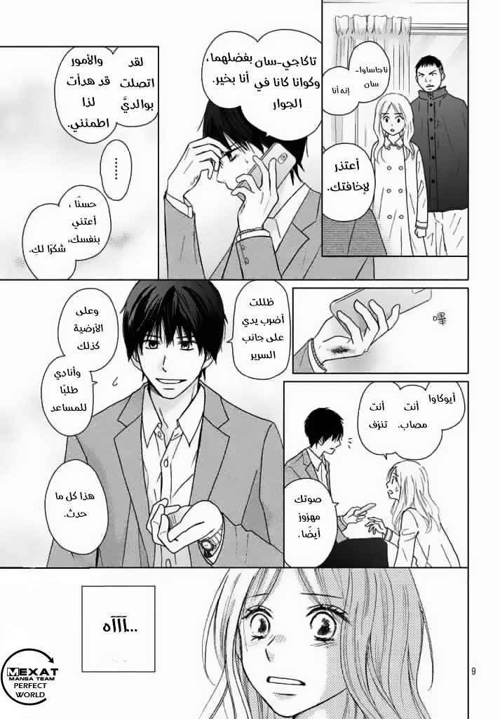 Perfect World: Chapter 31 - Page 8