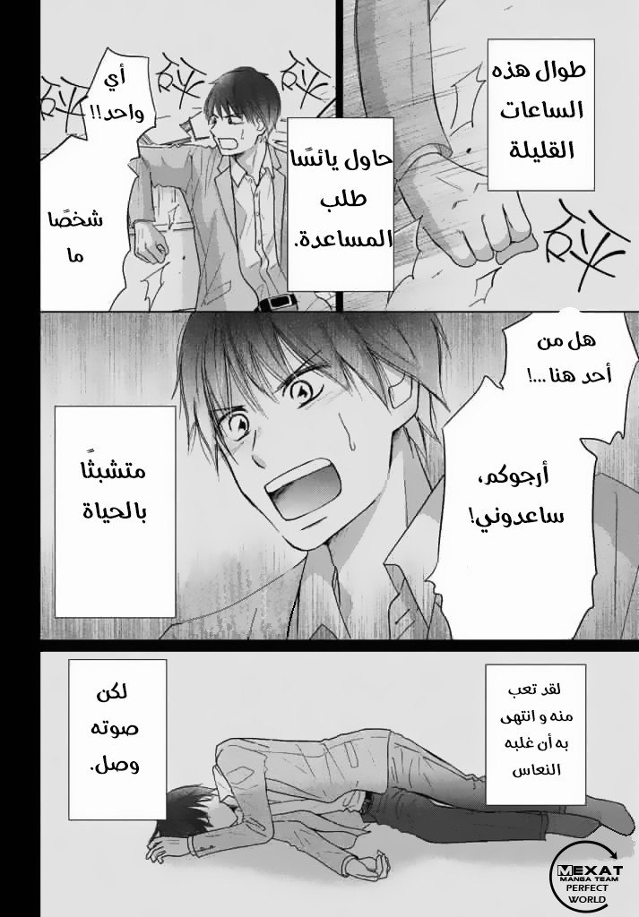 Perfect World: Chapter 31 - Page 9