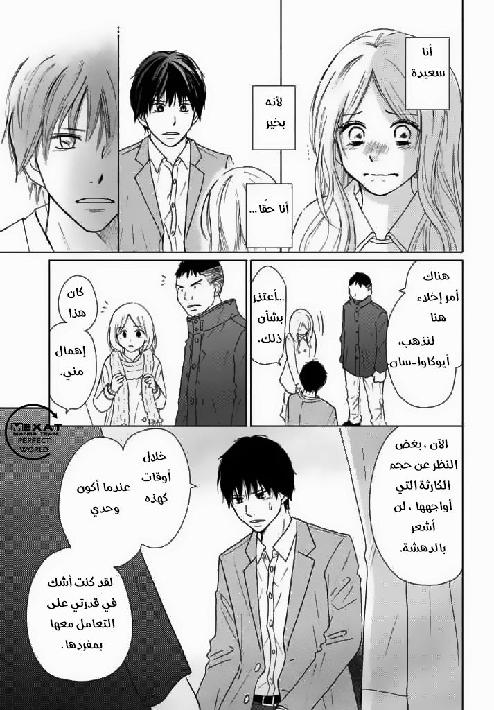 Perfect World: Chapter 31 - Page 10