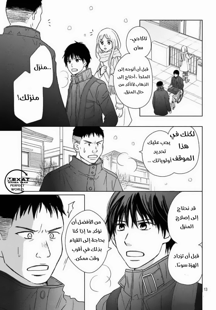 Perfect World: Chapter 31 - Page 12