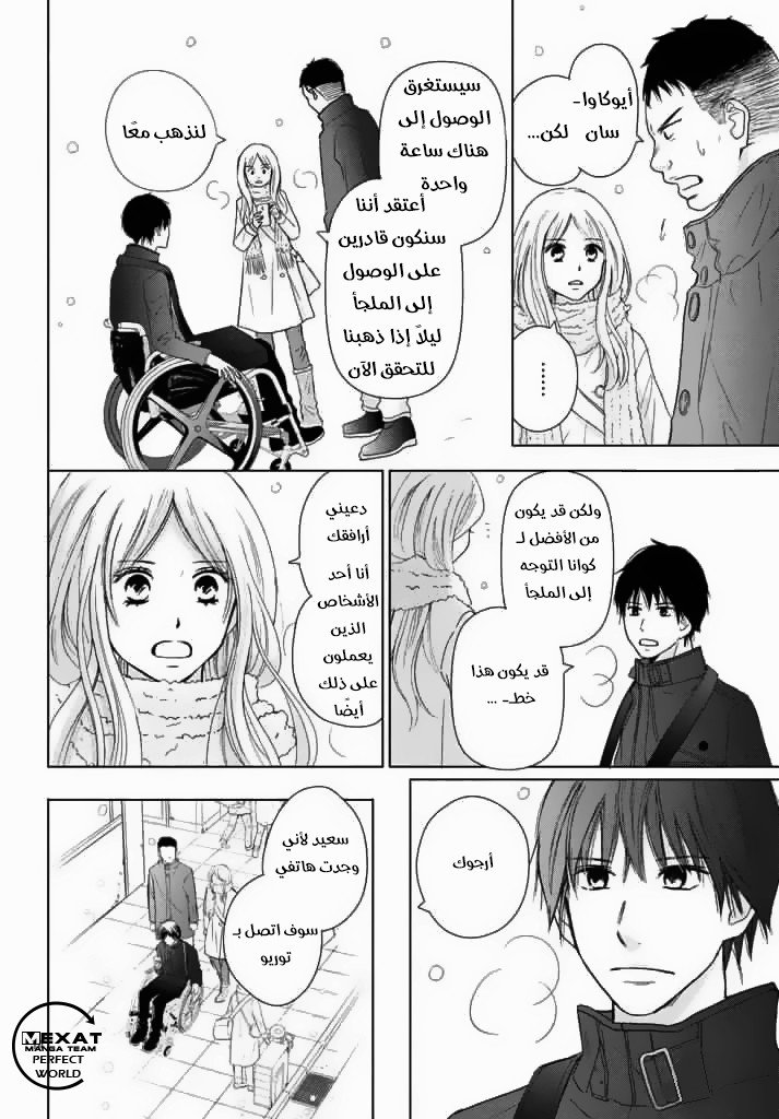 Perfect World: Chapter 31 - Page 13