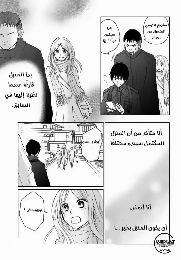 Perfect World: Chapter 31 - Page 14