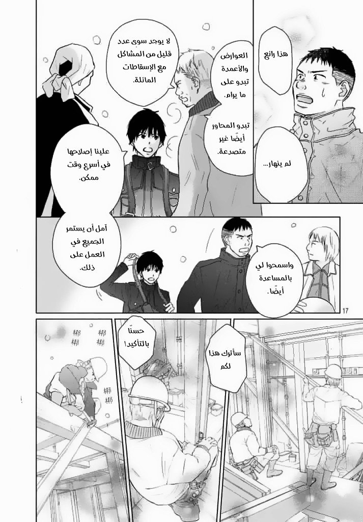 Perfect World: Chapter 31 - Page 16