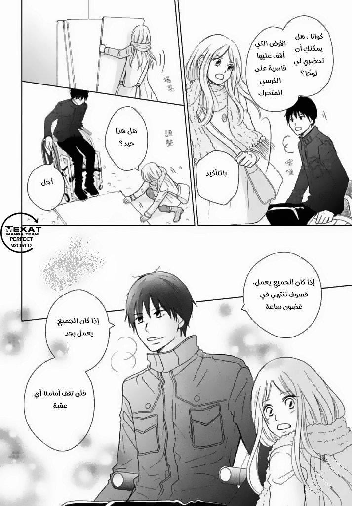 Perfect World: Chapter 31 - Page 17