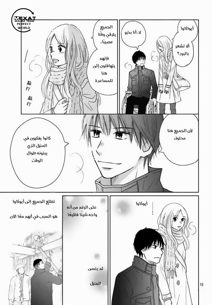 Perfect World: Chapter 31 - Page 18