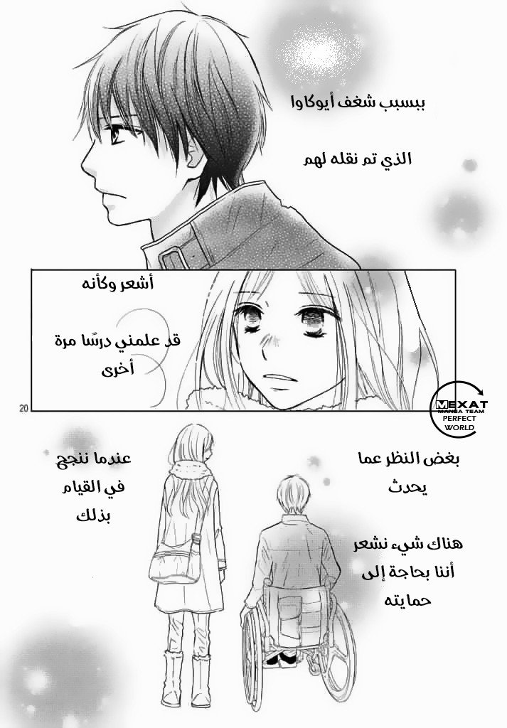 Perfect World: Chapter 31 - Page 19