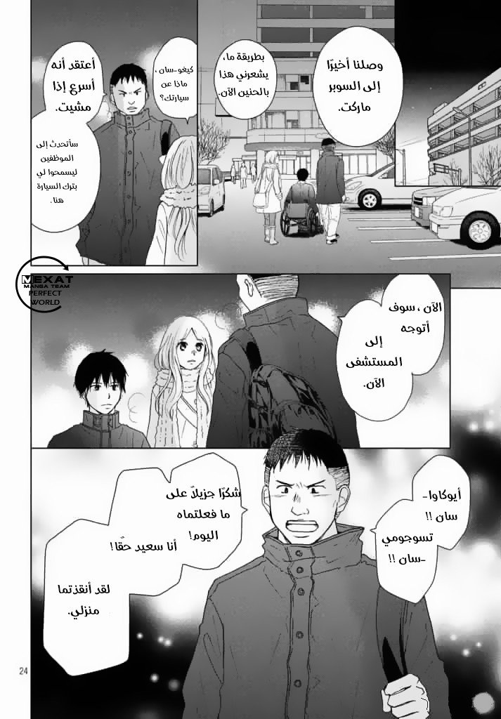 Perfect World: Chapter 31 - Page 23