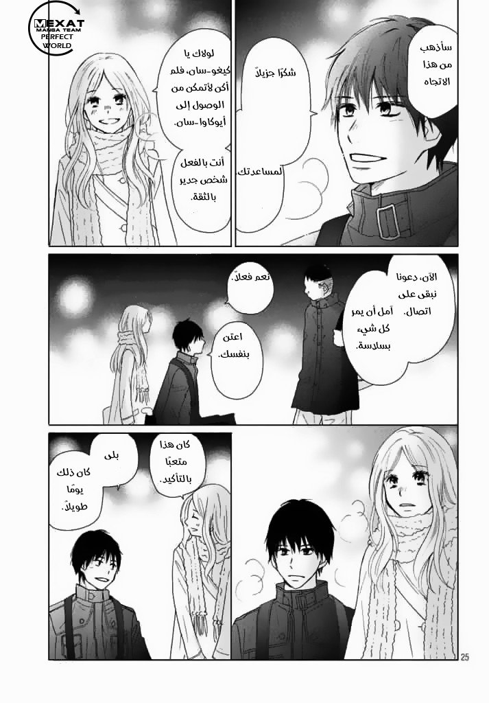 Perfect World: Chapter 31 - Page 24