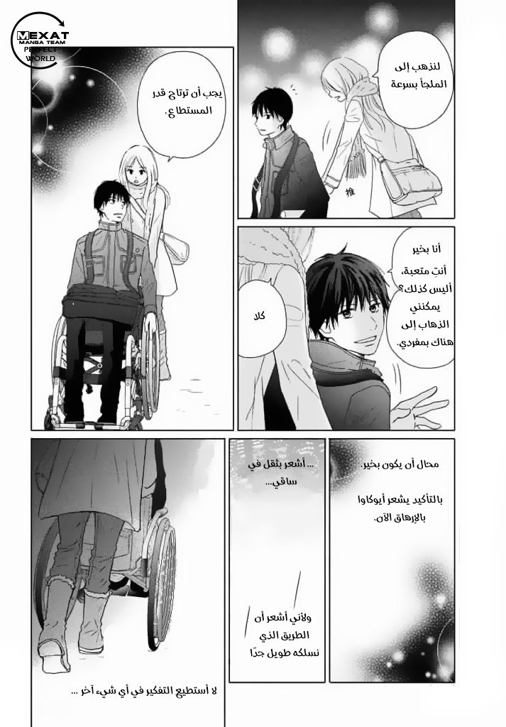 Perfect World: Chapter 31 - Page 25