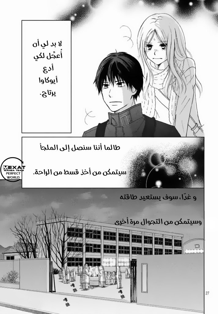 Perfect World: Chapter 31 - Page 26