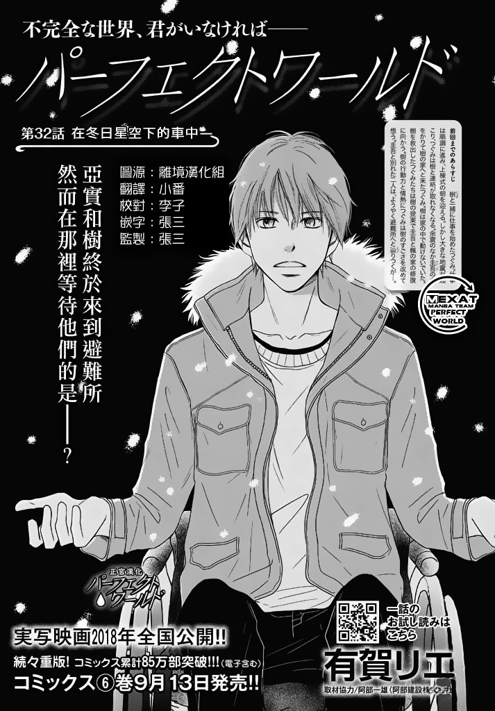 Perfect World: Chapter 32 - Page 2