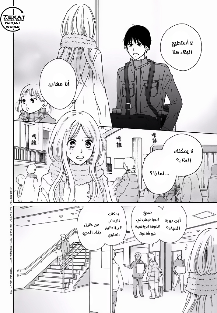 Perfect World: Chapter 32 - Page 4