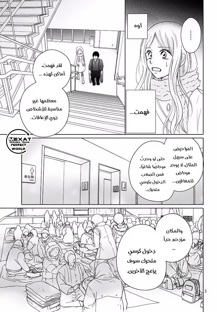 Perfect World: Chapter 32 - Page 5