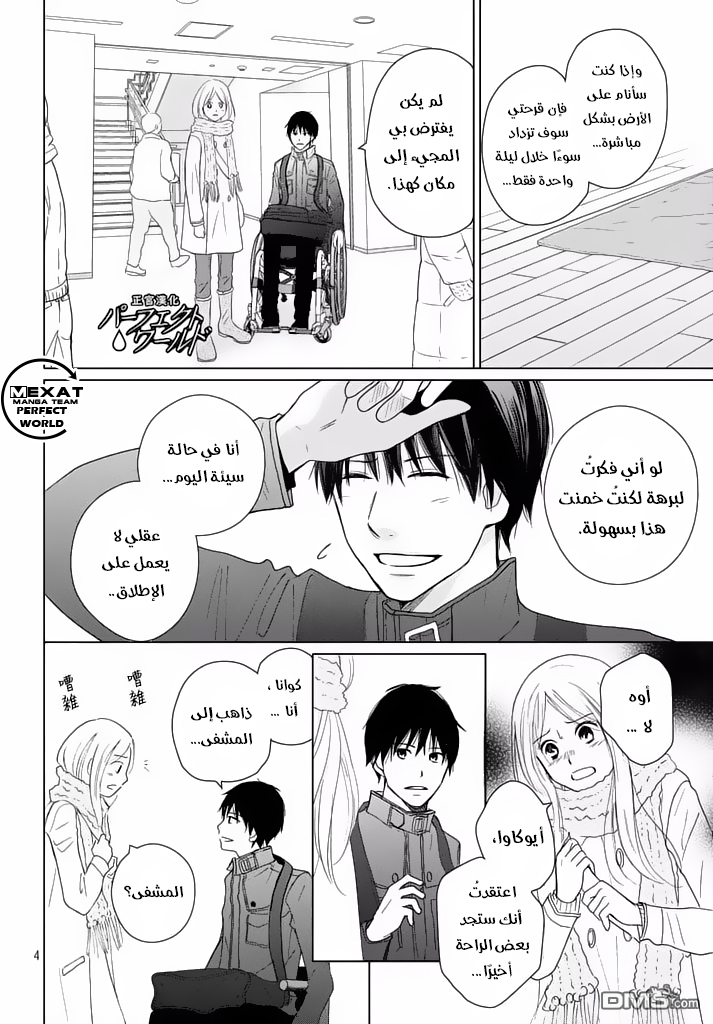 Perfect World: Chapter 32 - Page 6