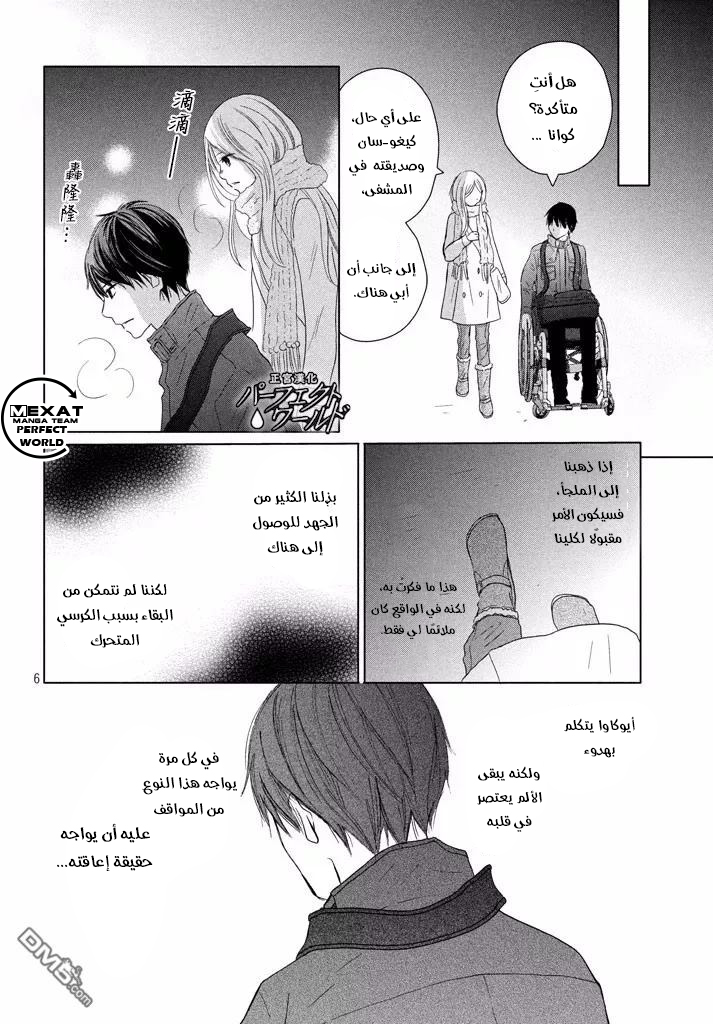 Perfect World: Chapter 32 - Page 8