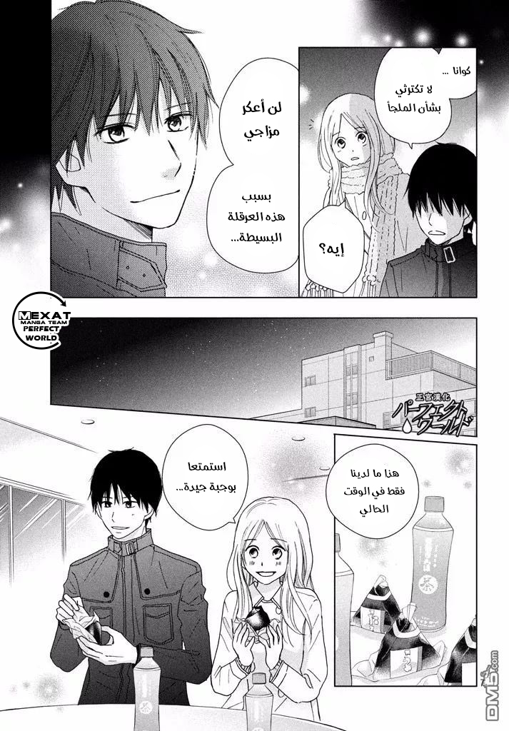 Perfect World: Chapter 32 - Page 9