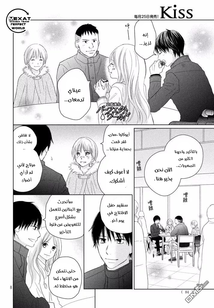 Perfect World: Chapter 32 - Page 10