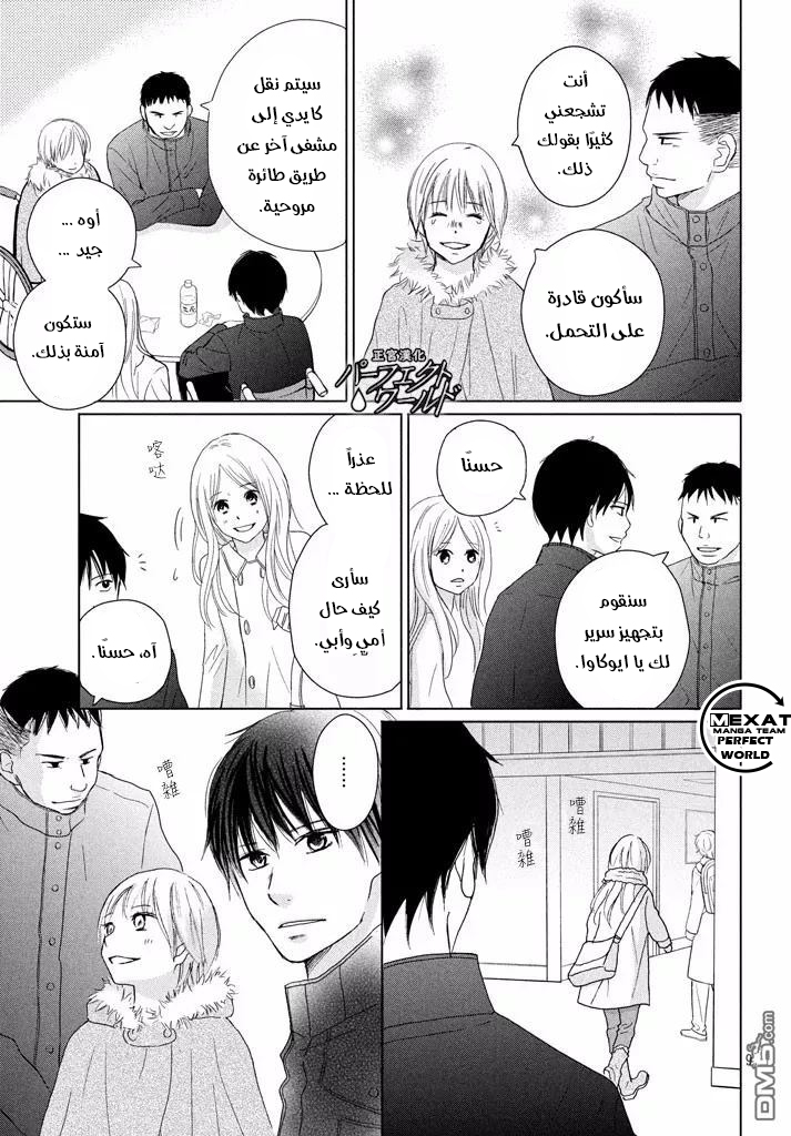 Perfect World: Chapter 32 - Page 11