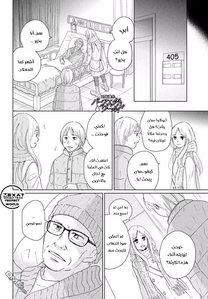 Perfect World: Chapter 32 - Page 12