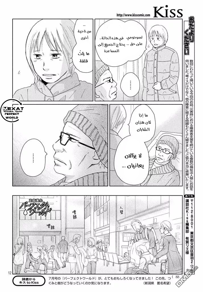 Perfect World: Chapter 32 - Page 14