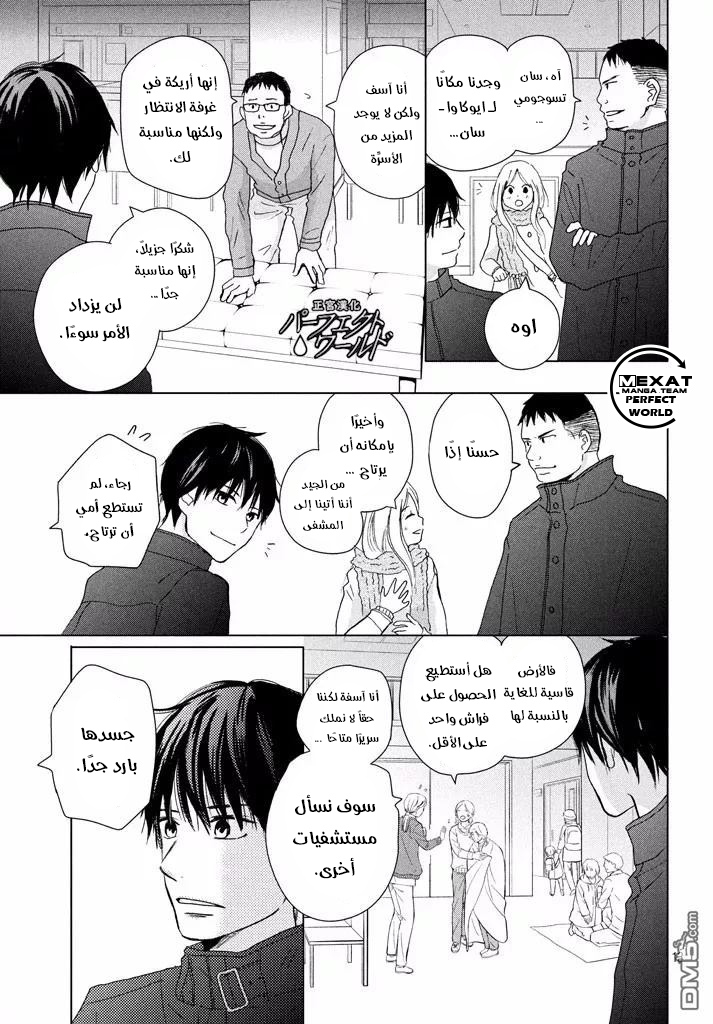 Perfect World: Chapter 32 - Page 15