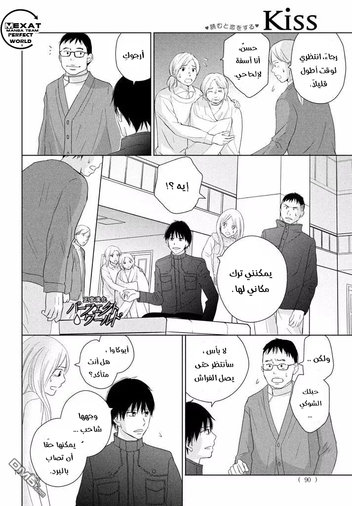 Perfect World: Chapter 32 - Page 16